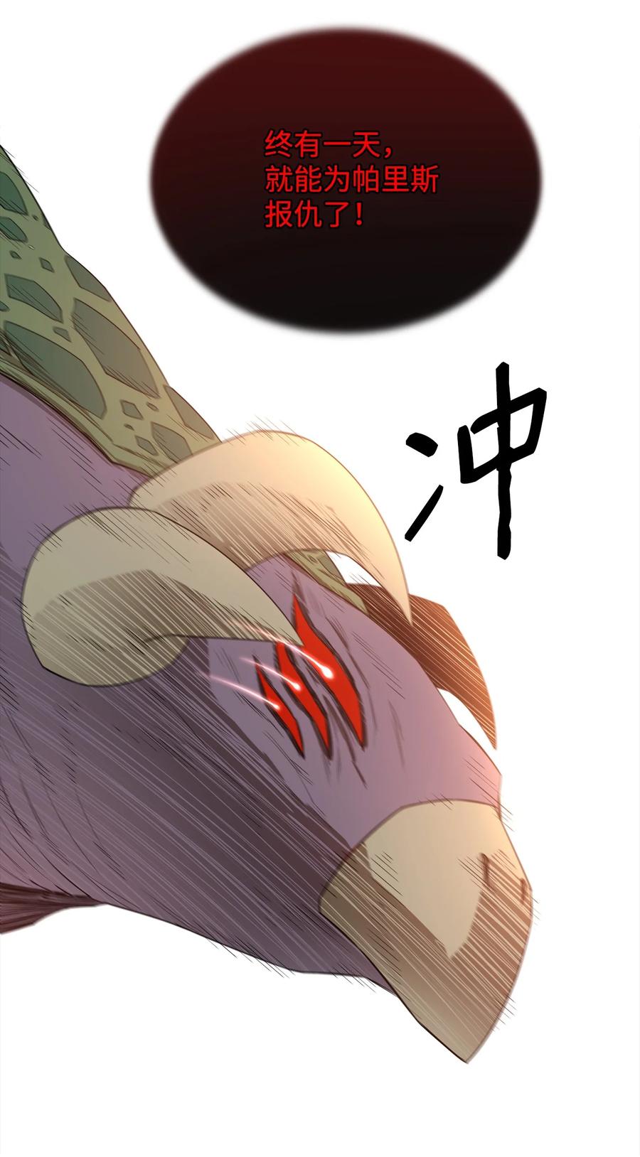 《最强饭桶》19 完美的计划 第14页