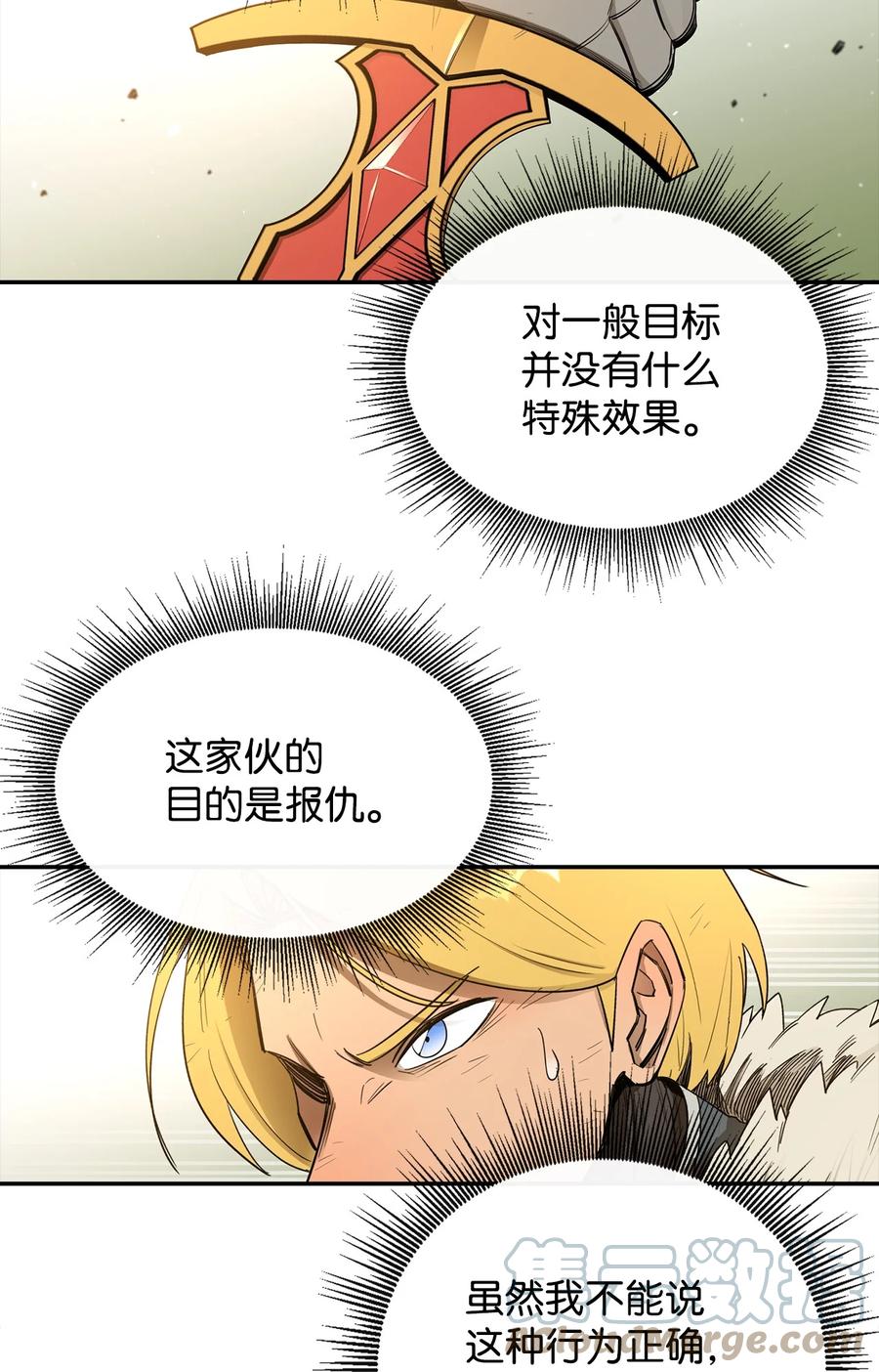 《最强饭桶》19 完美的计划 第43页