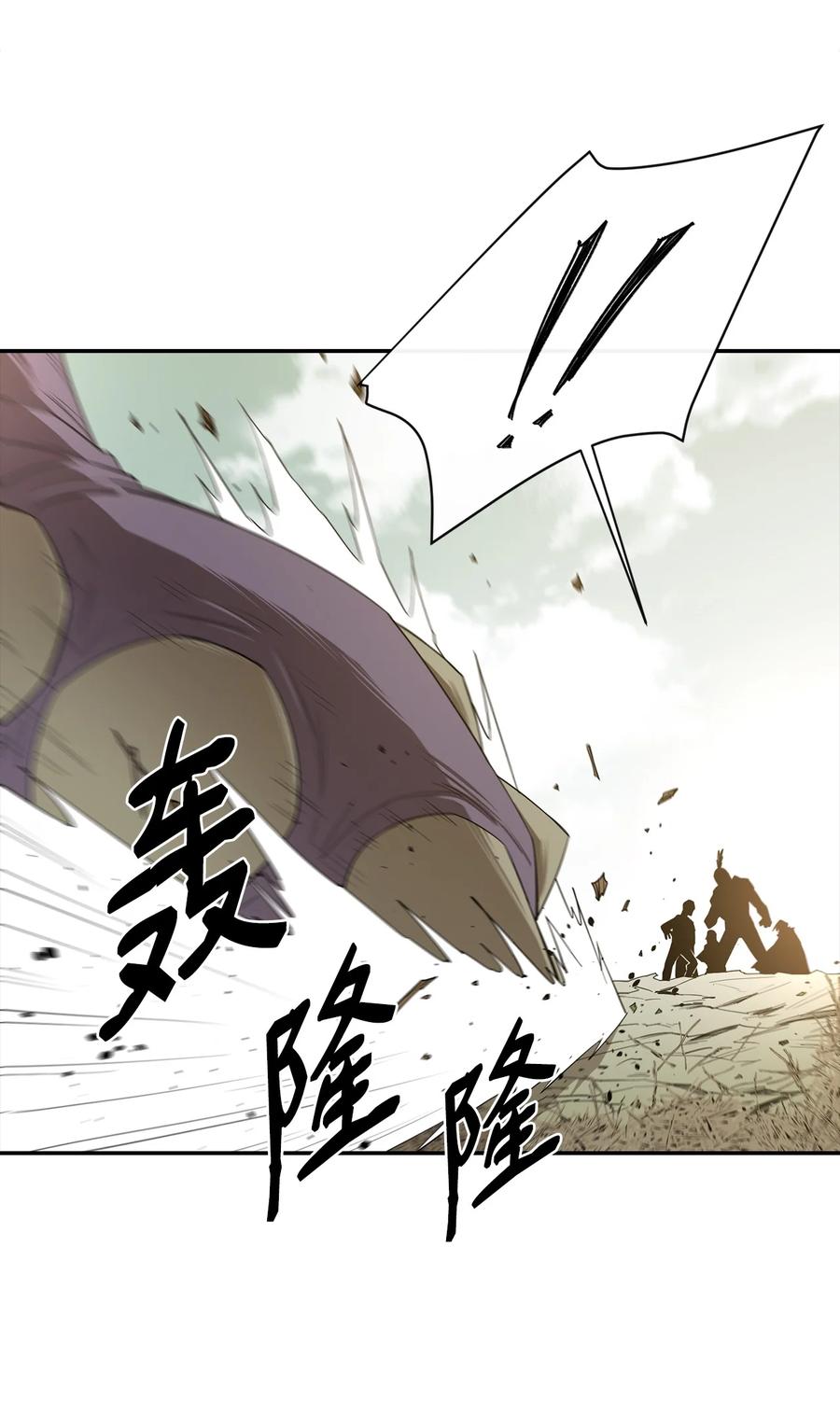 《最强饭桶》19 完美的计划 第15页