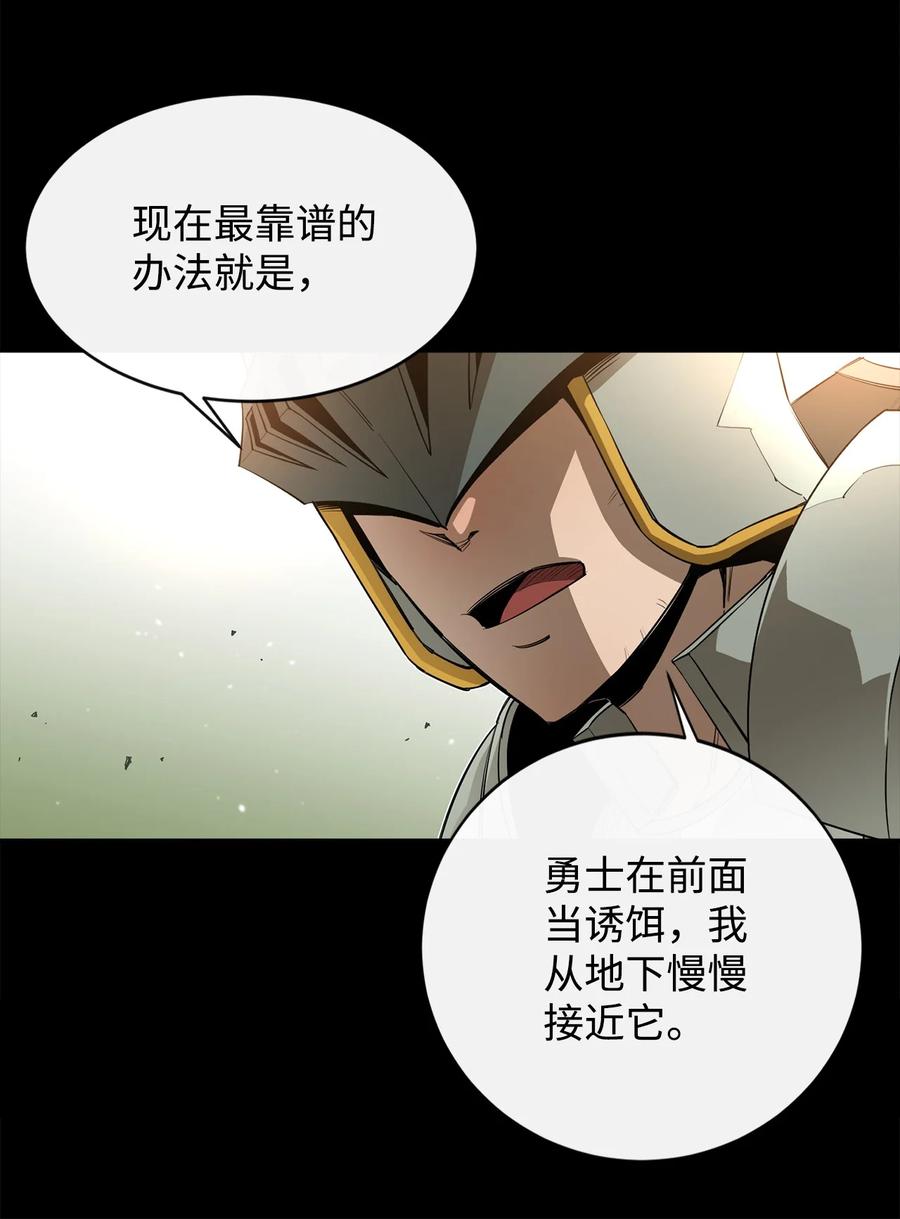 《最强饭桶》19 完美的计划 第60页