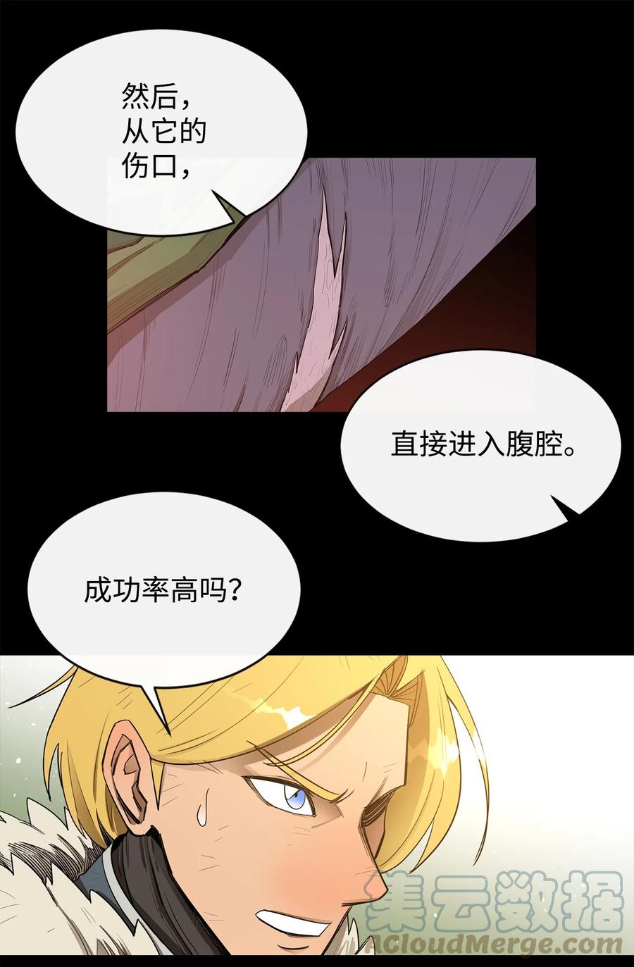 《最强饭桶》19 完美的计划 第61页