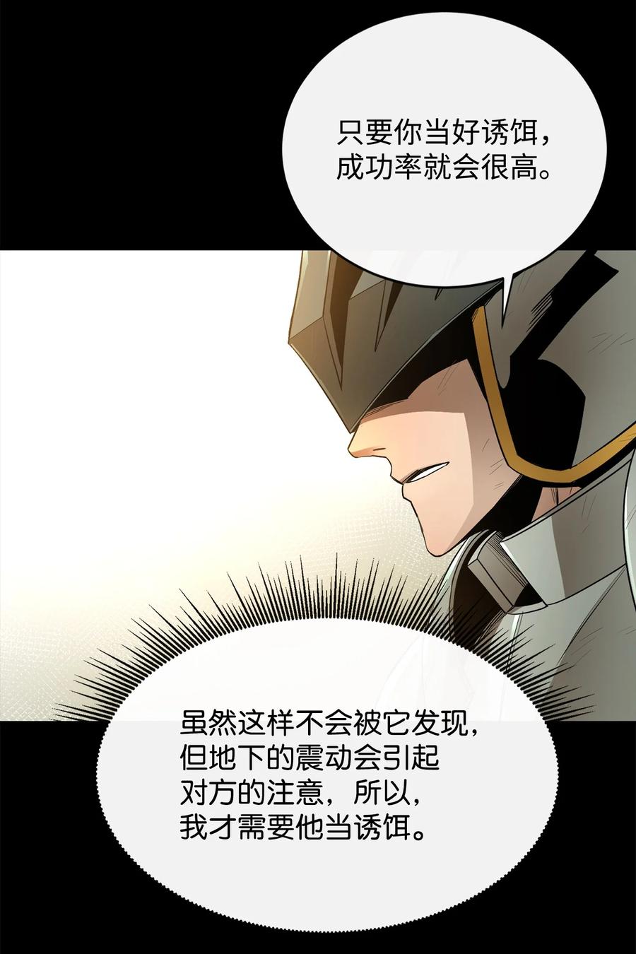 《最强饭桶》19 完美的计划 第62页