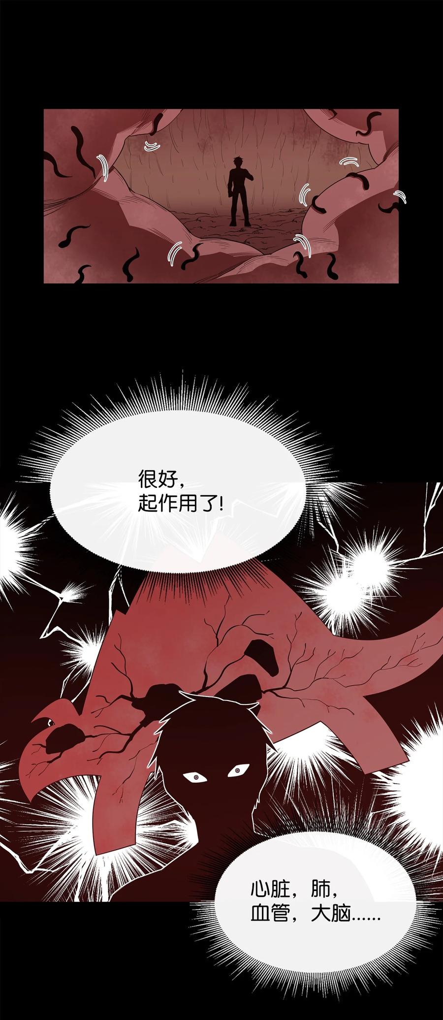 《最强饭桶》20 第三个穿越者 第20页