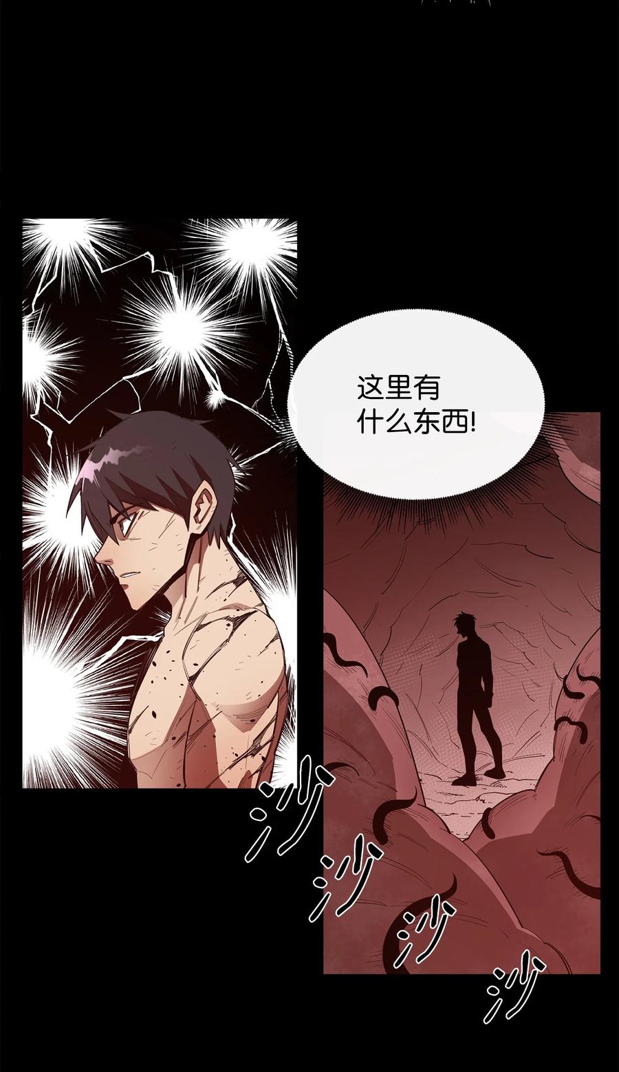 《最强饭桶》20 第三个穿越者 第23页