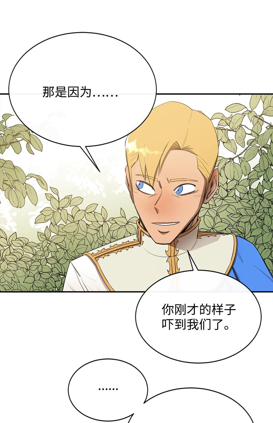 《最强饭桶》20 第三个穿越者 第45页