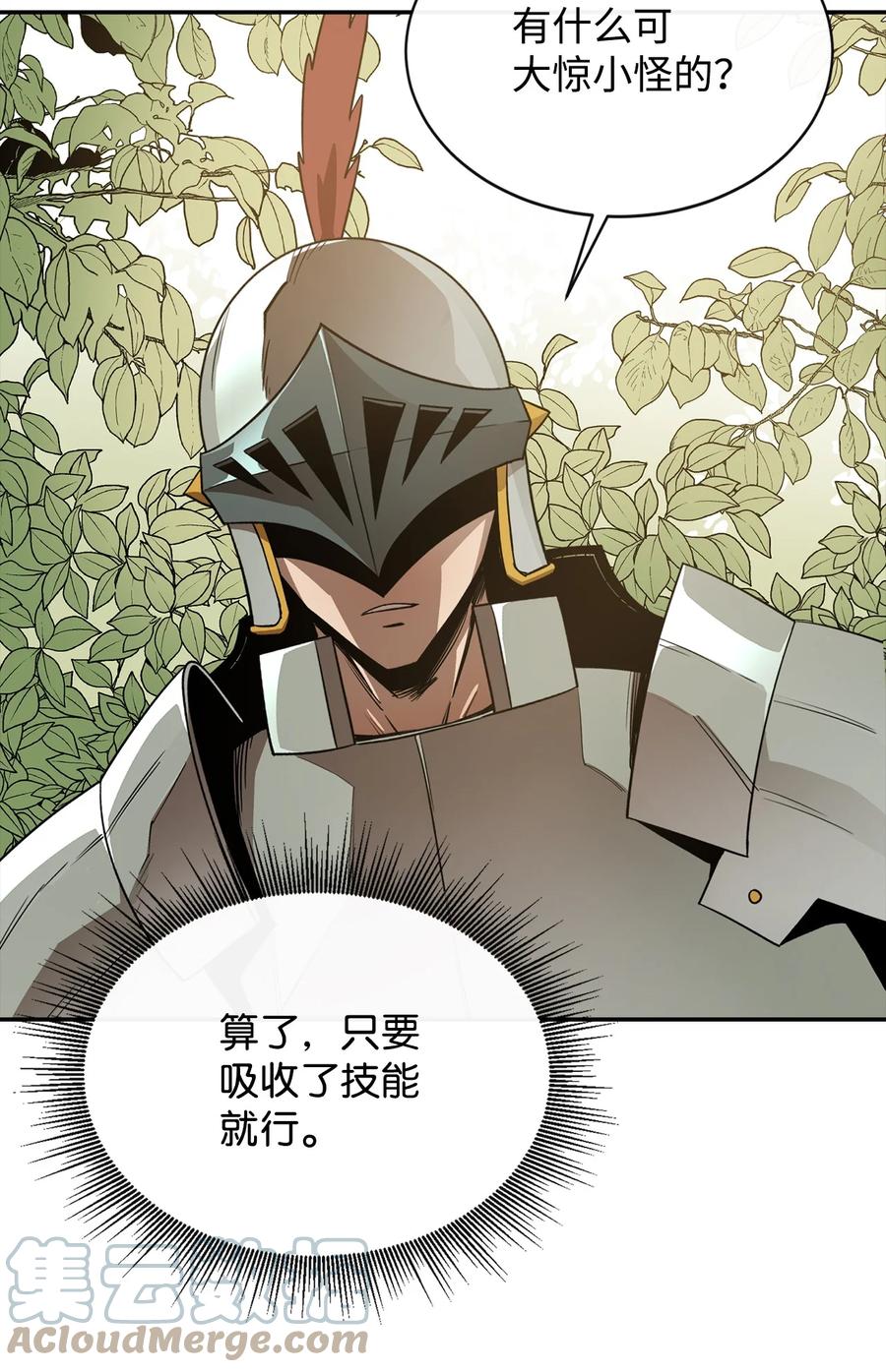 《最强饭桶》20 第三个穿越者 第46页
