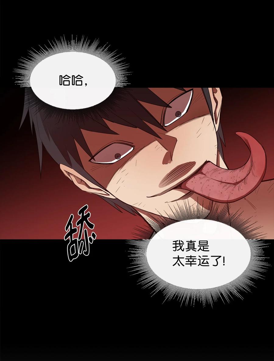 《最强饭桶》20 第三个穿越者 第29页