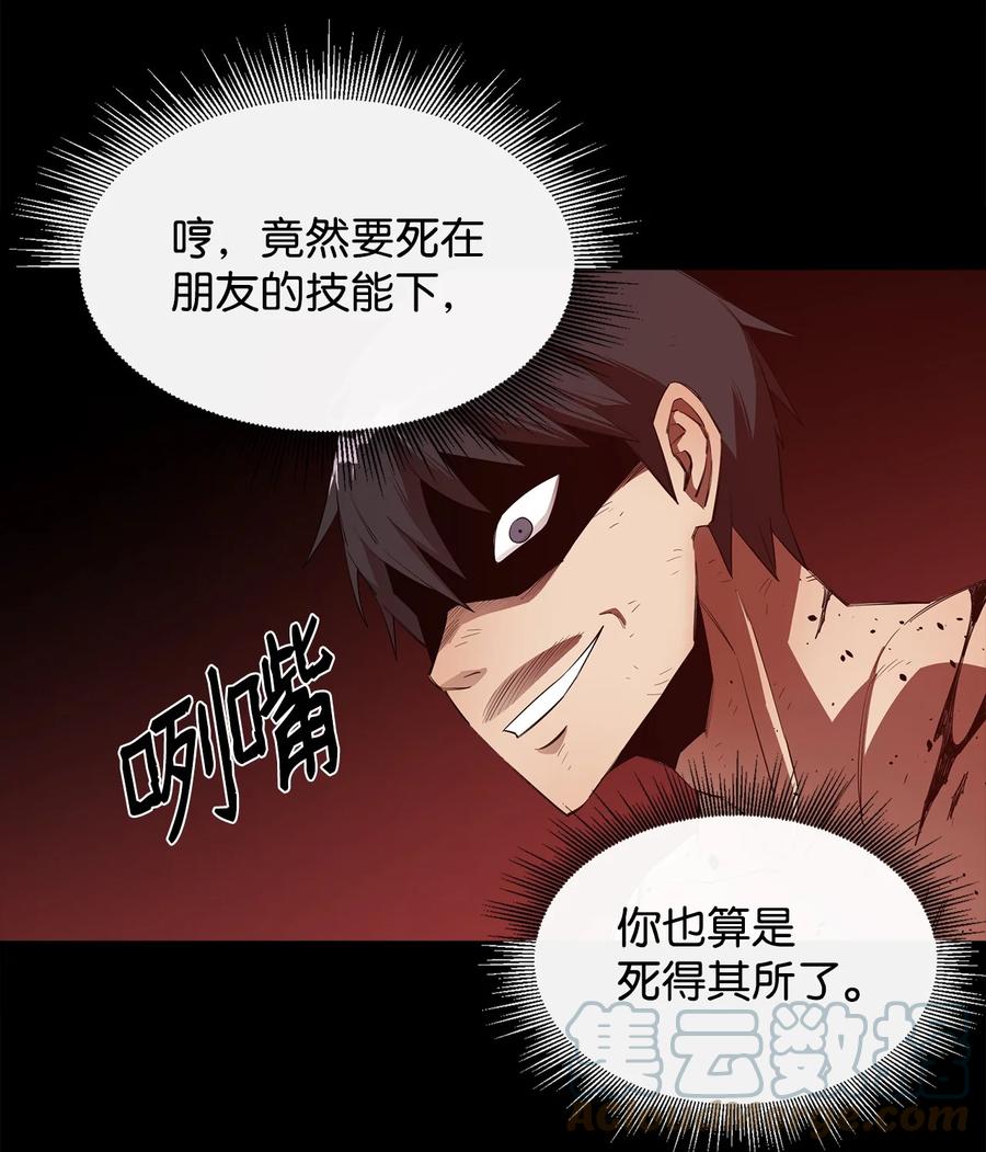《最强饭桶》20 第三个穿越者 第22页