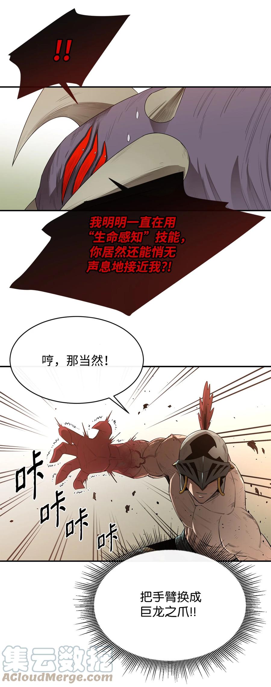 《最强饭桶》20 第三个穿越者 第4页