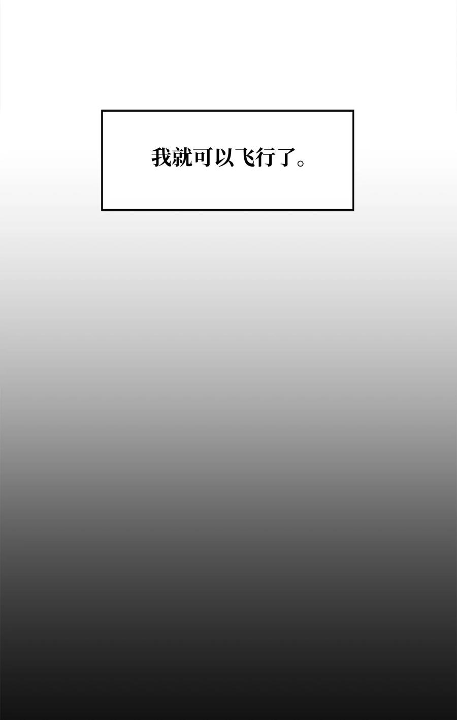 《最强饭桶》20 第三个穿越者 第56页
