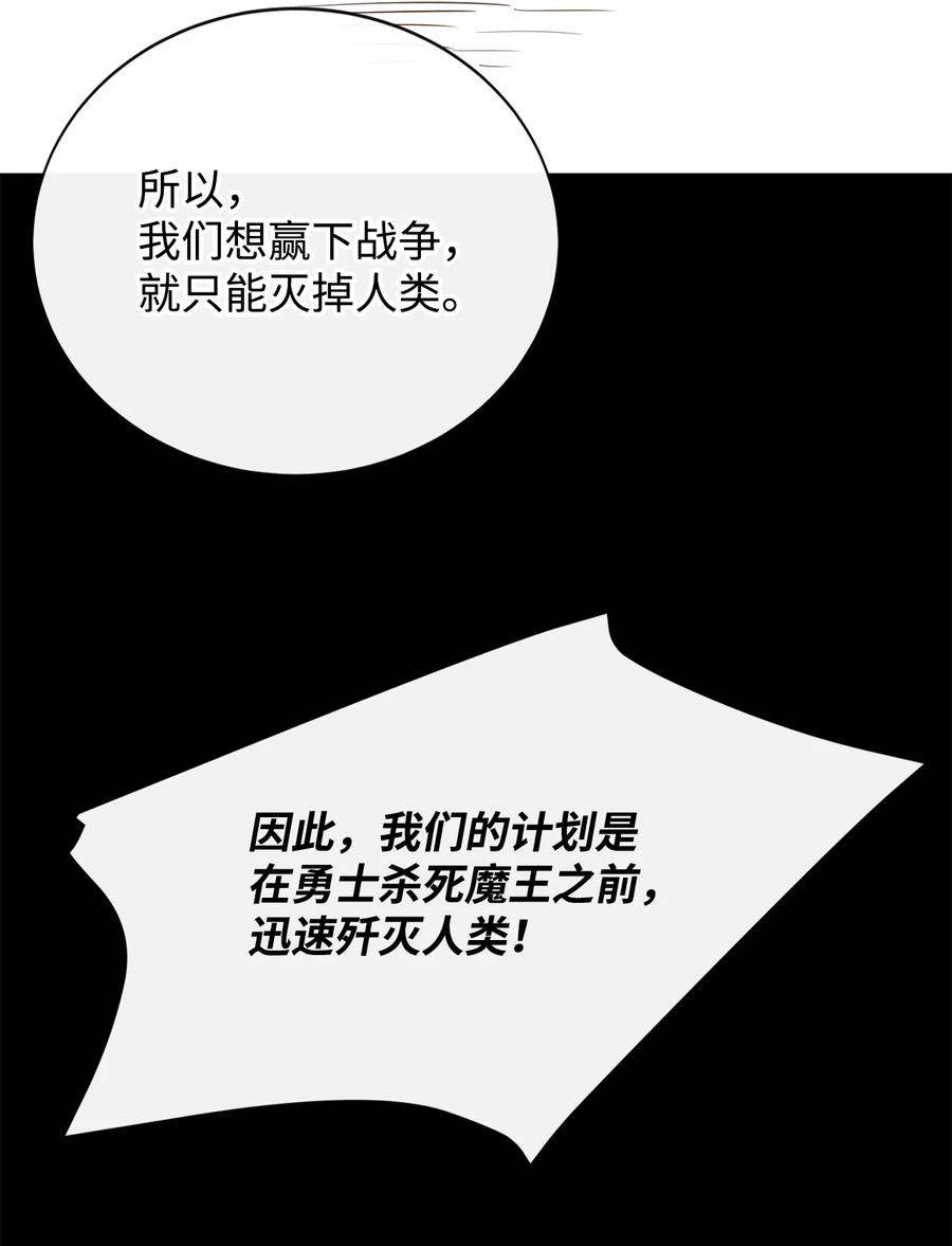 《最强饭桶》20 第三个穿越者 第69页