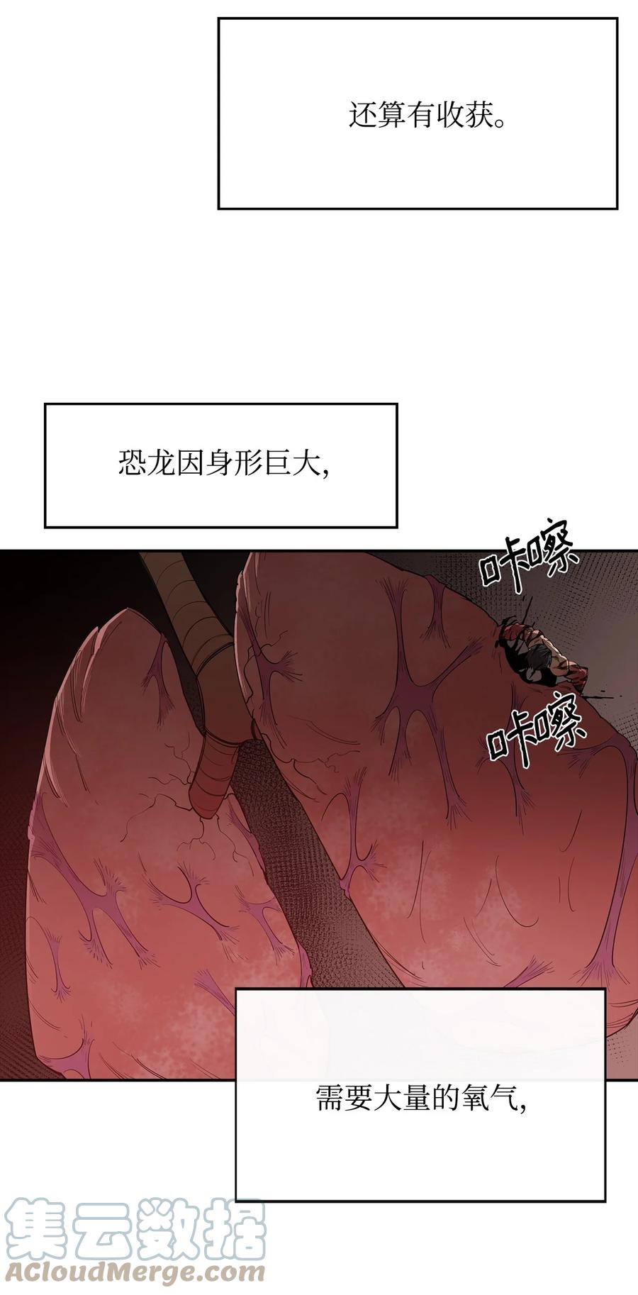 《最强饭桶》20 第三个穿越者 第49页