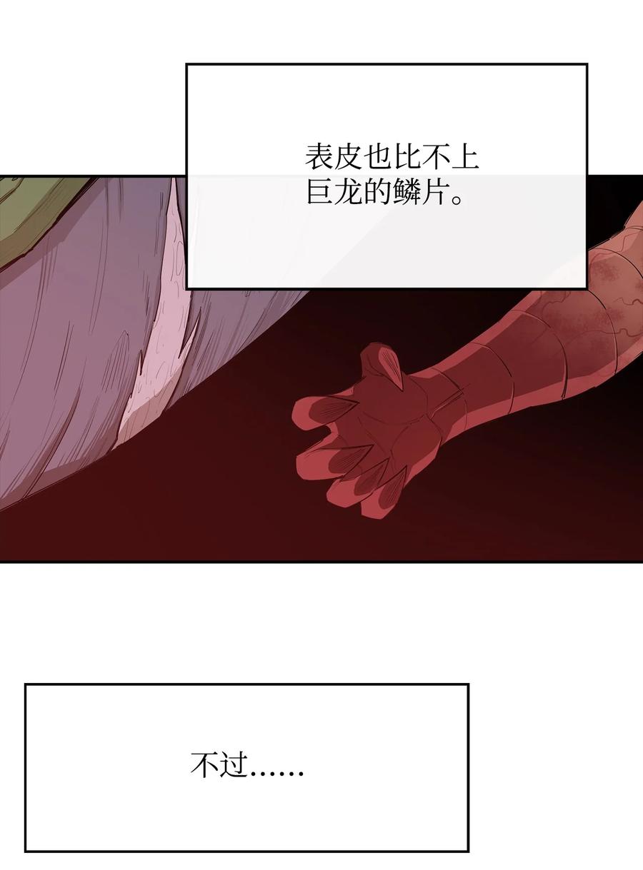 《最强饭桶》20 第三个穿越者 第48页