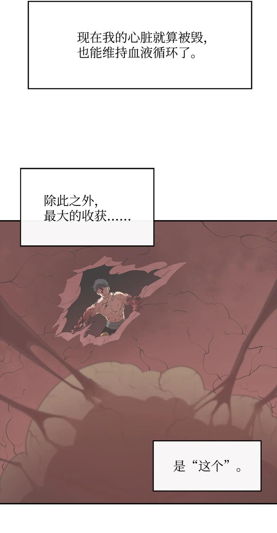 《最强饭桶》20 第三个穿越者 第54页