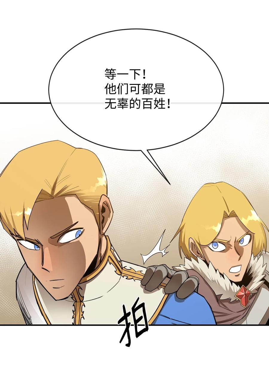 《最强饭桶》21 副脑 第33页