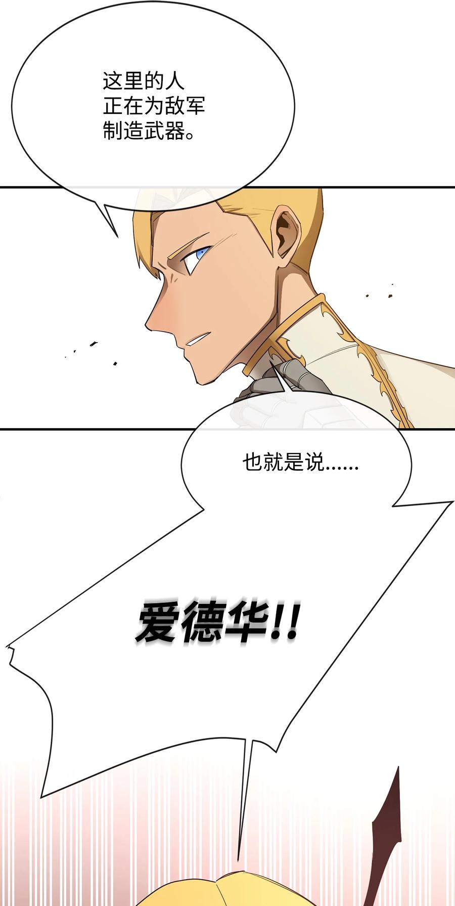 《最强饭桶》21 副脑 第35页