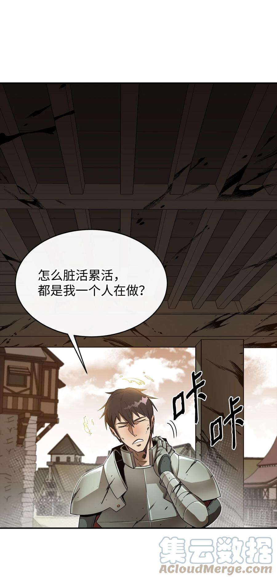 《最强饭桶》21 副脑 第46页
