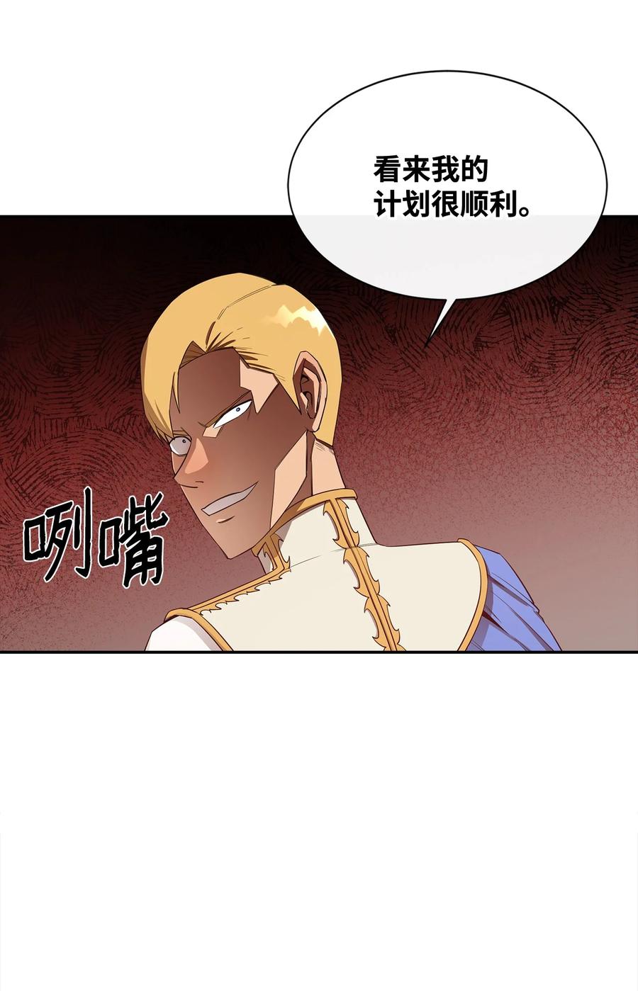 《最强饭桶》21 副脑 第62页