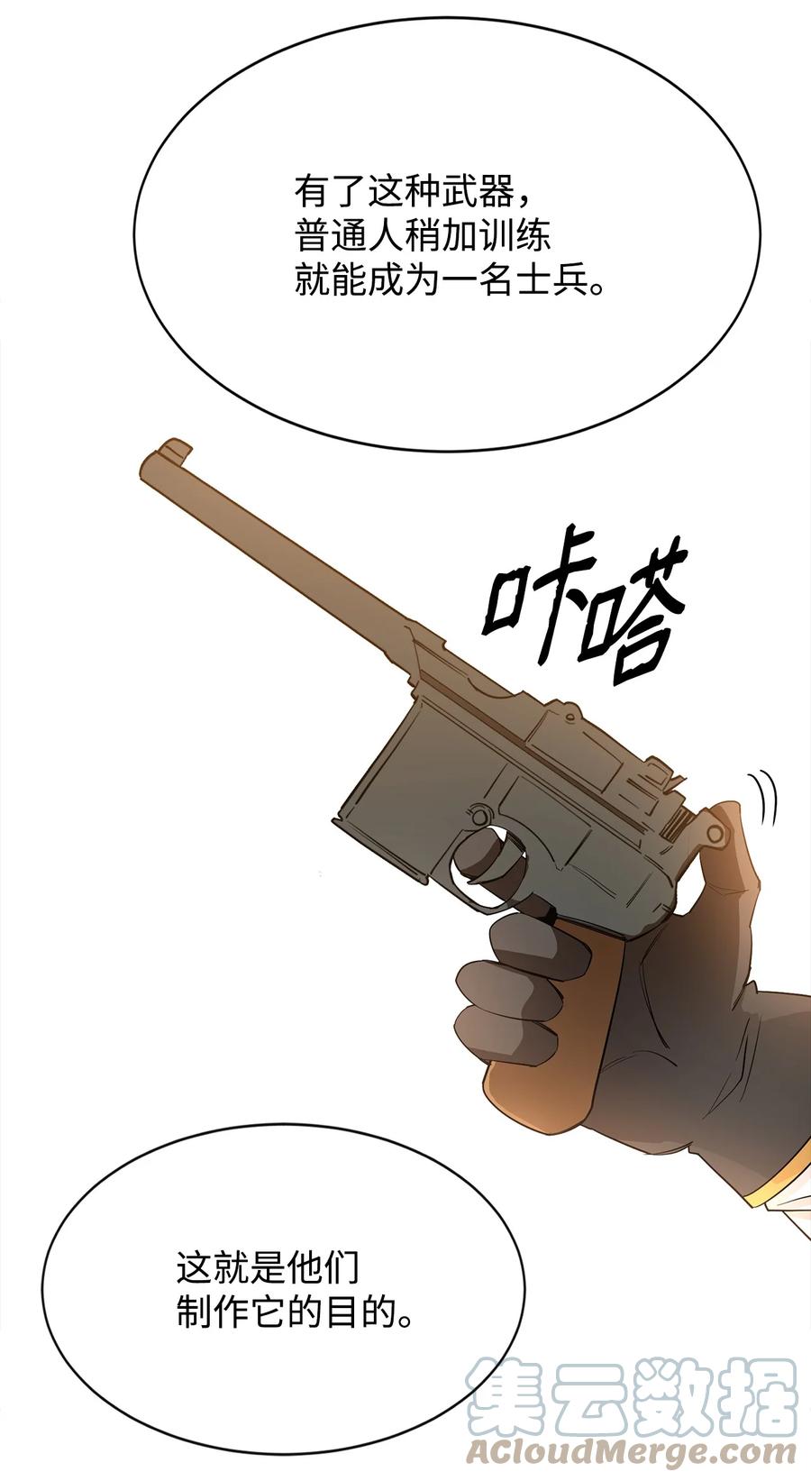 《最强饭桶》21 副脑 第55页