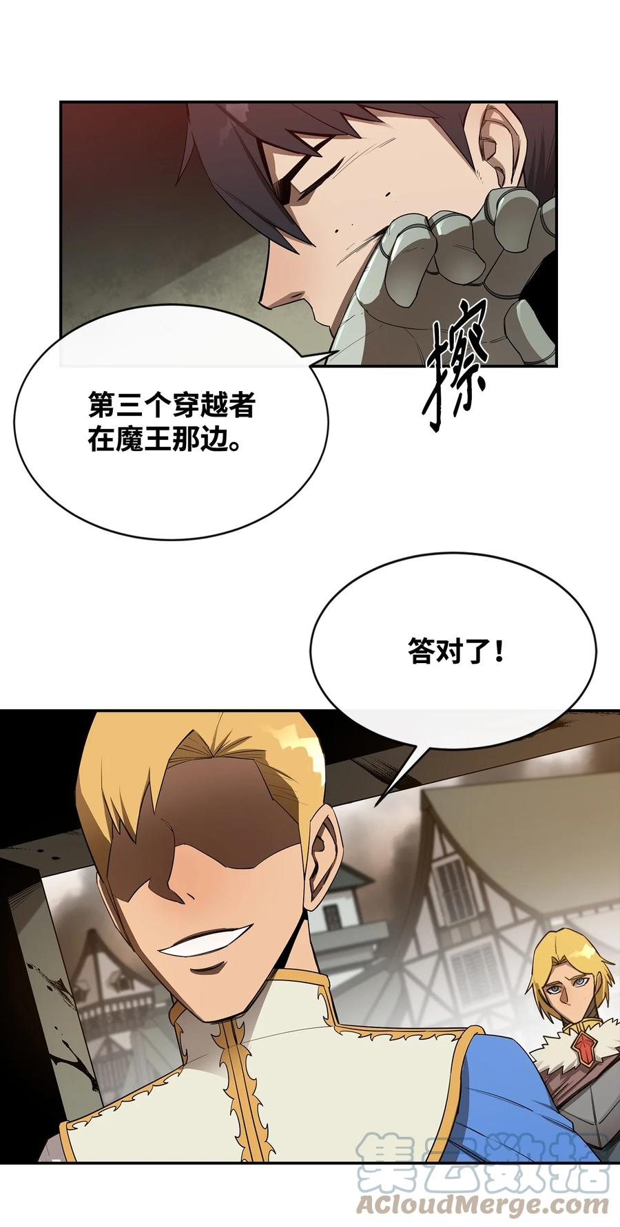 《最强饭桶》21 副脑 第52页