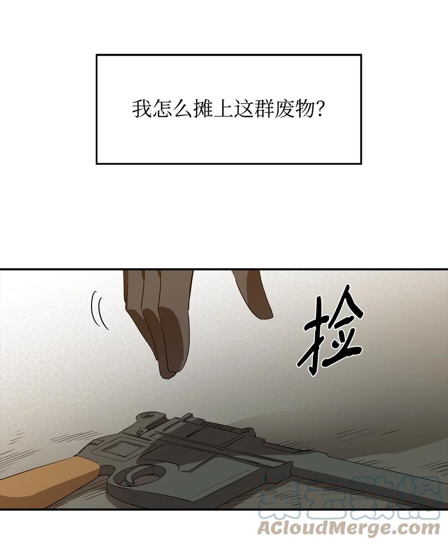 《最强饭桶》21 副脑 第49页
