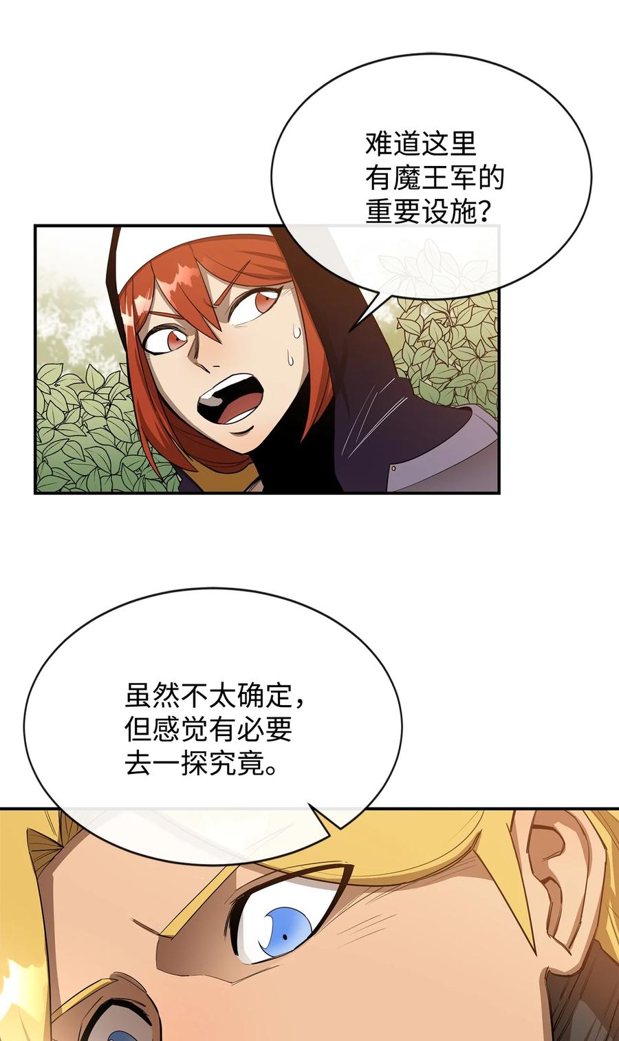 《最强饭桶》21 副脑 第21页