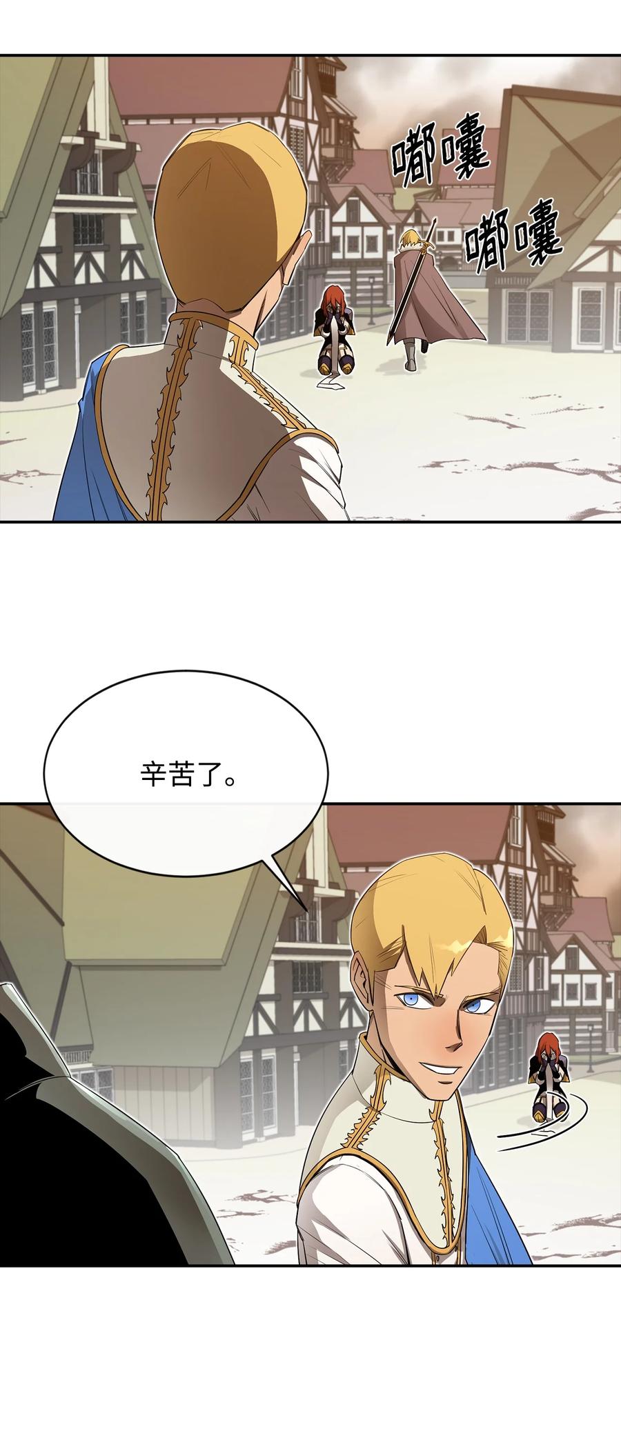 《最强饭桶》21 副脑 第57页