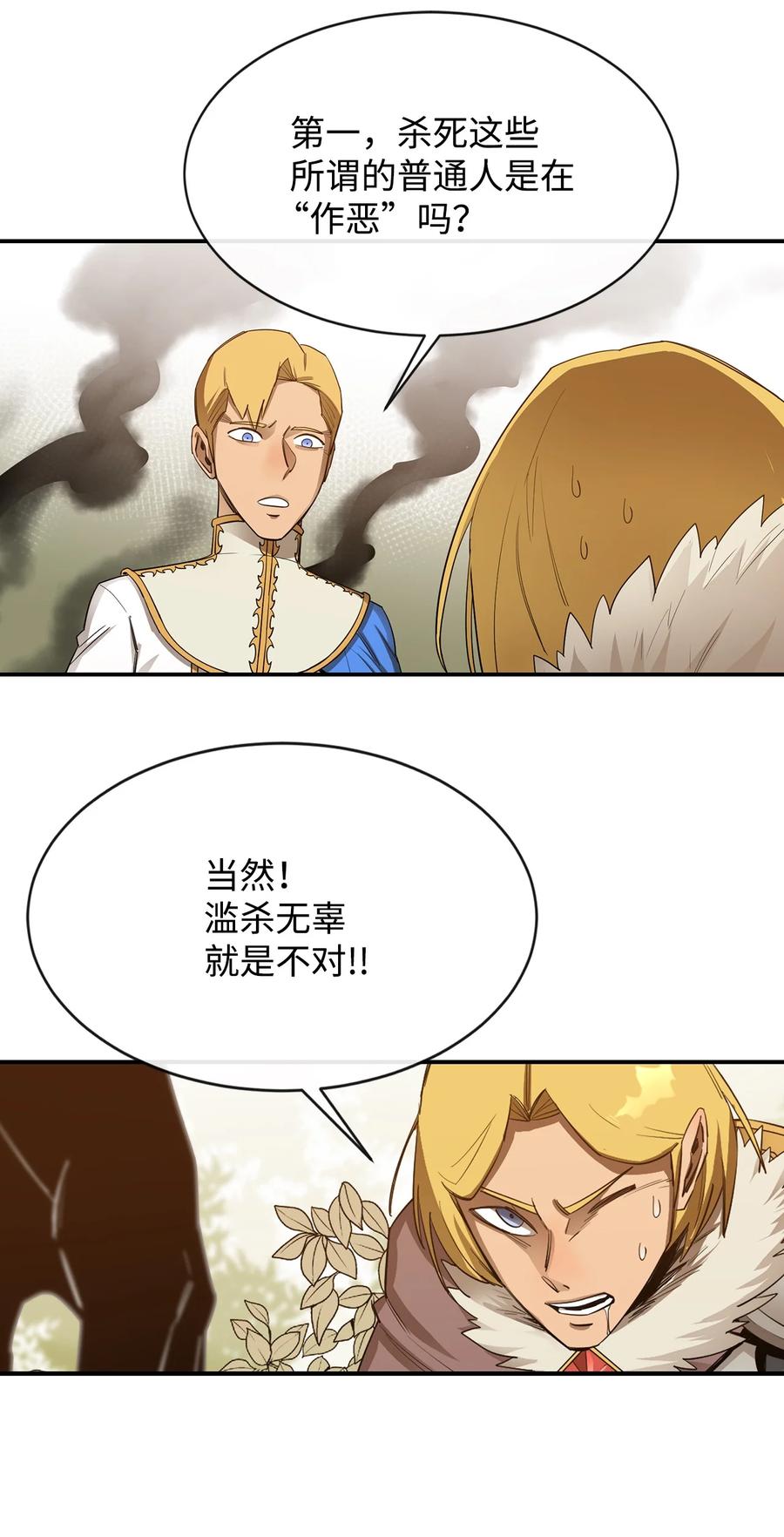 《最强饭桶》21 副脑 第38页