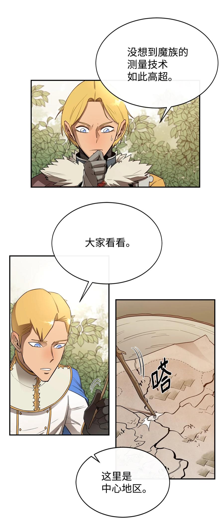 《最强饭桶》21 副脑 第14页