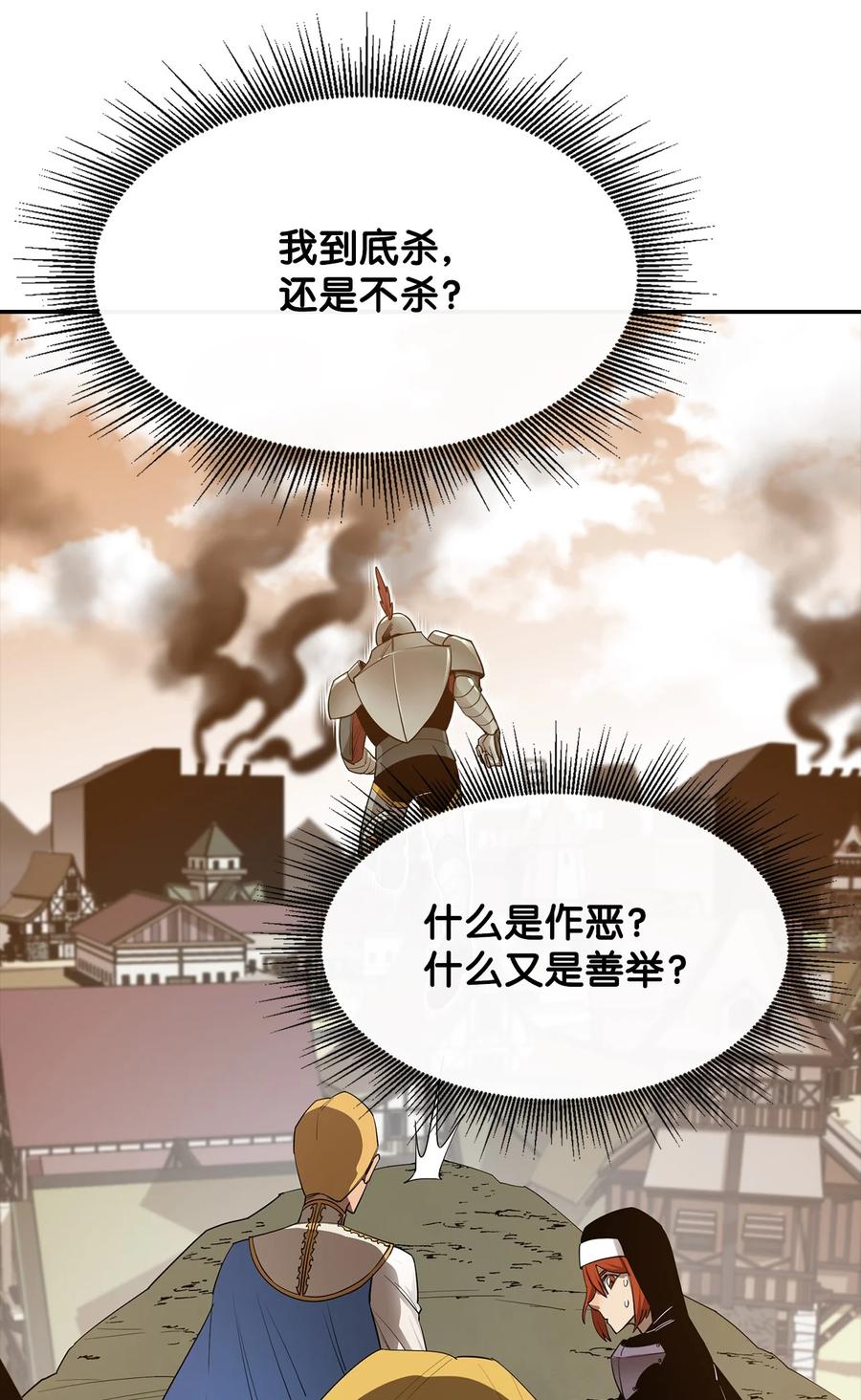《最强饭桶》21 副脑 第42页
