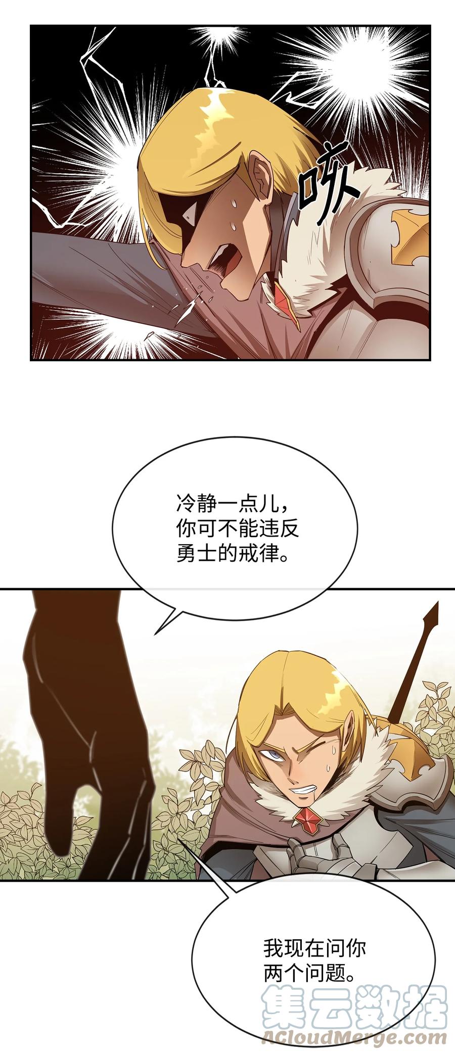 《最强饭桶》21 副脑 第37页