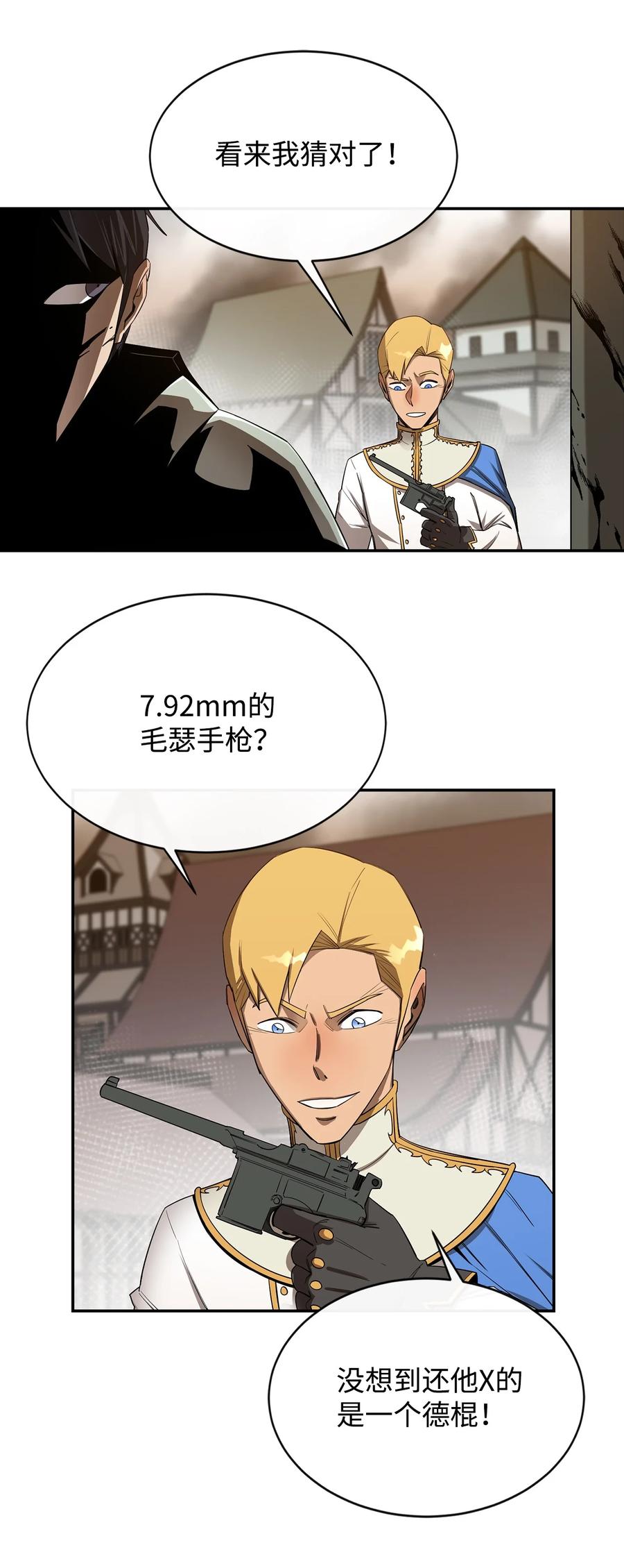 《最强饭桶》21 副脑 第50页