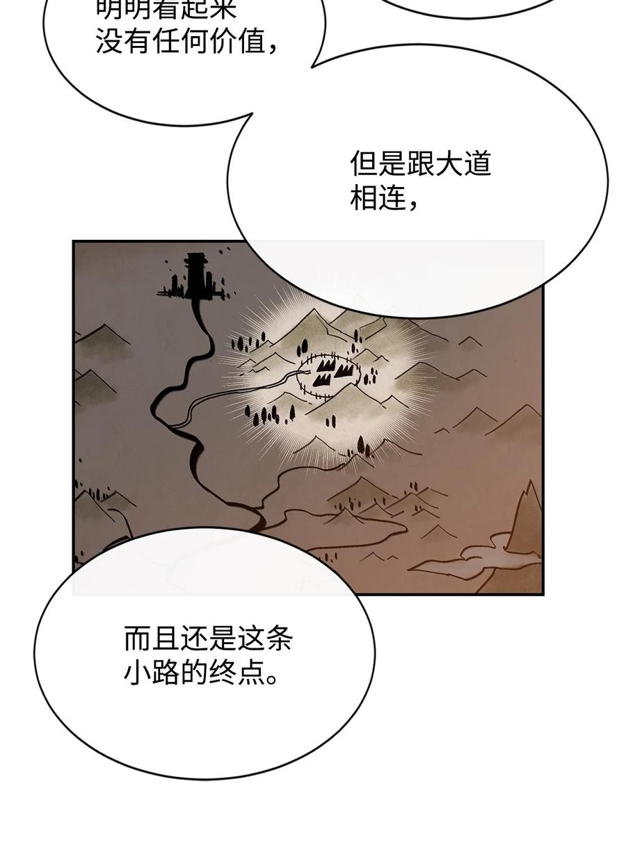 《最强饭桶》21 副脑 第20页