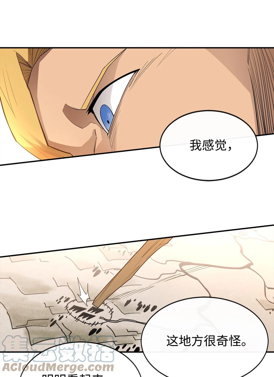 《最强饭桶》21 副脑 第19页