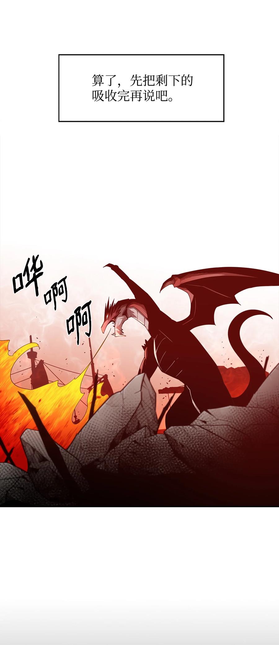 《最强饭桶》22 巨龙领主 第57页