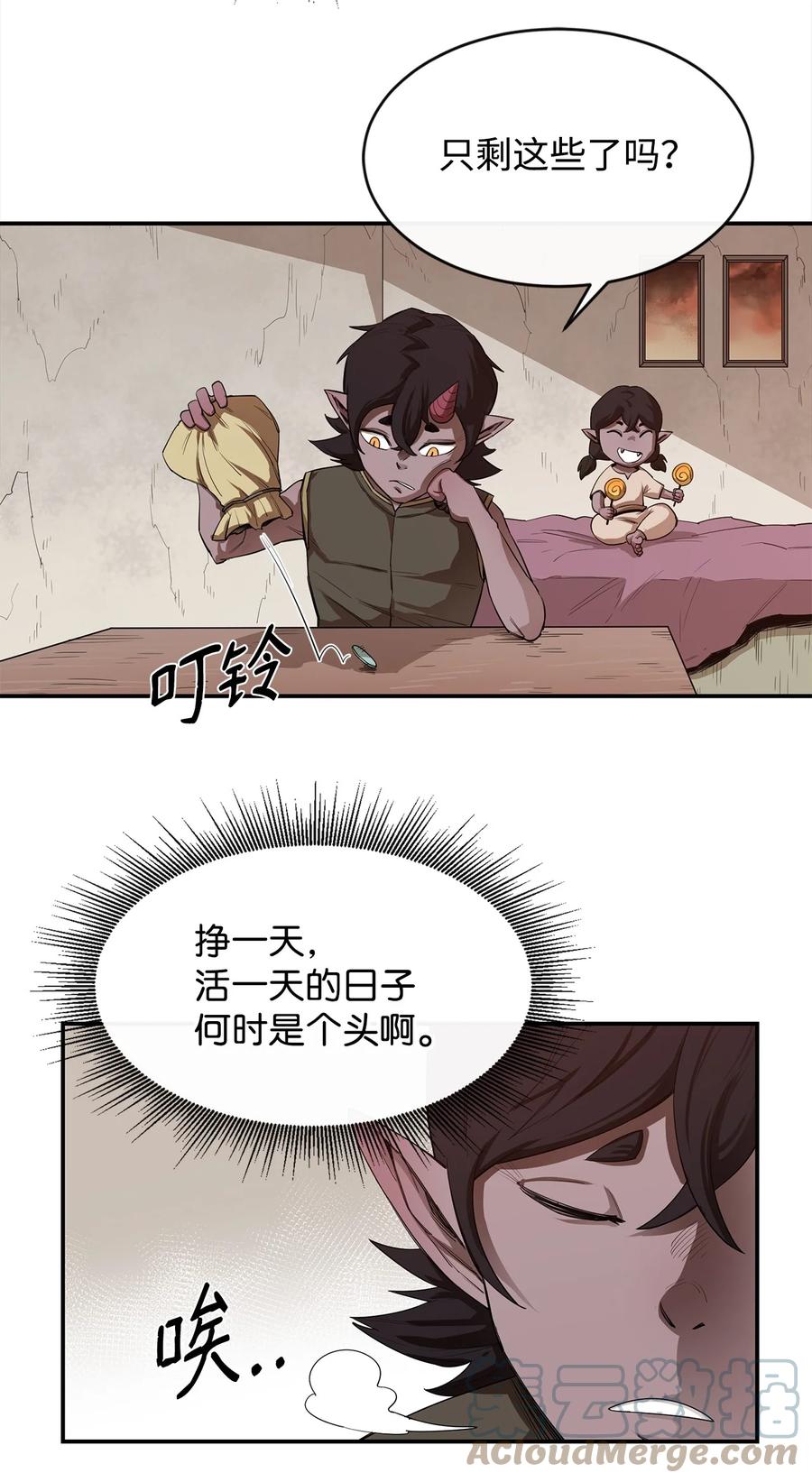 《最强饭桶》22 巨龙领主 第7页