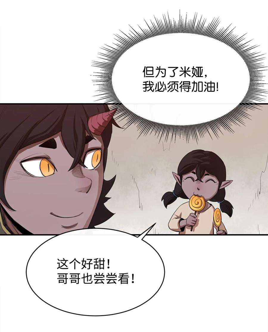 《最强饭桶》22 巨龙领主 第8页
