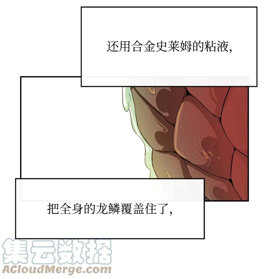 《最强饭桶》22 巨龙领主 第25页