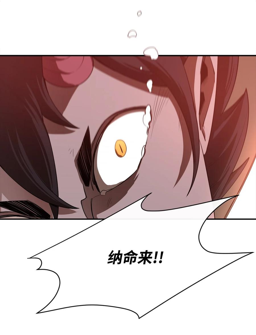 《最强饭桶》22 巨龙领主 第47页