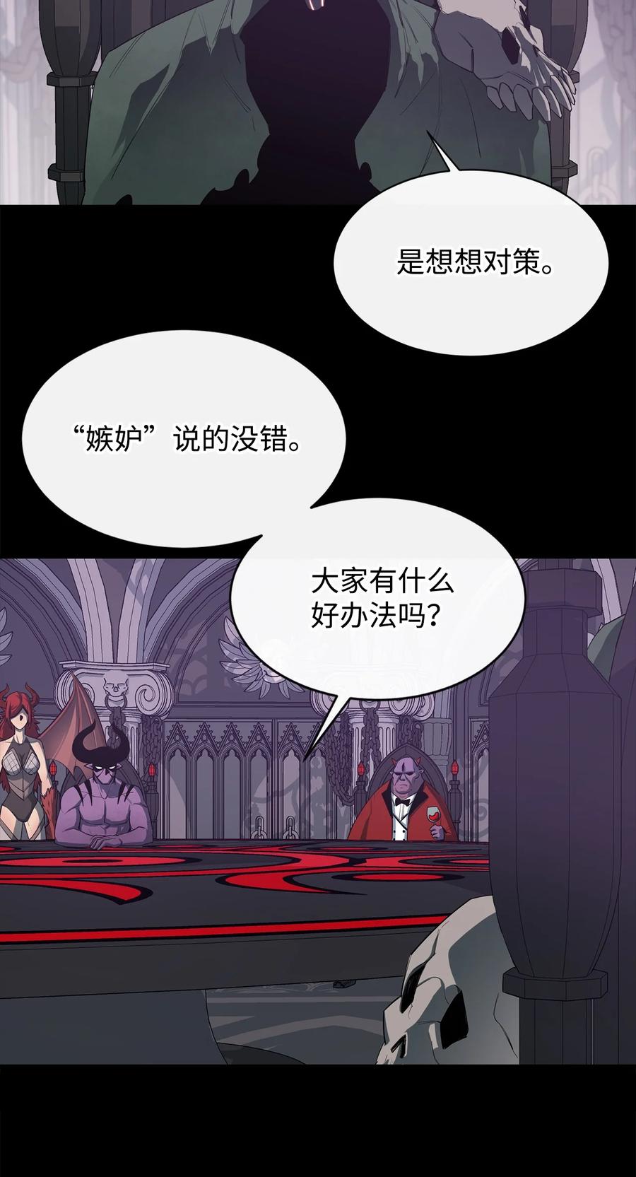 《最强饭桶》22 巨龙领主 第66页