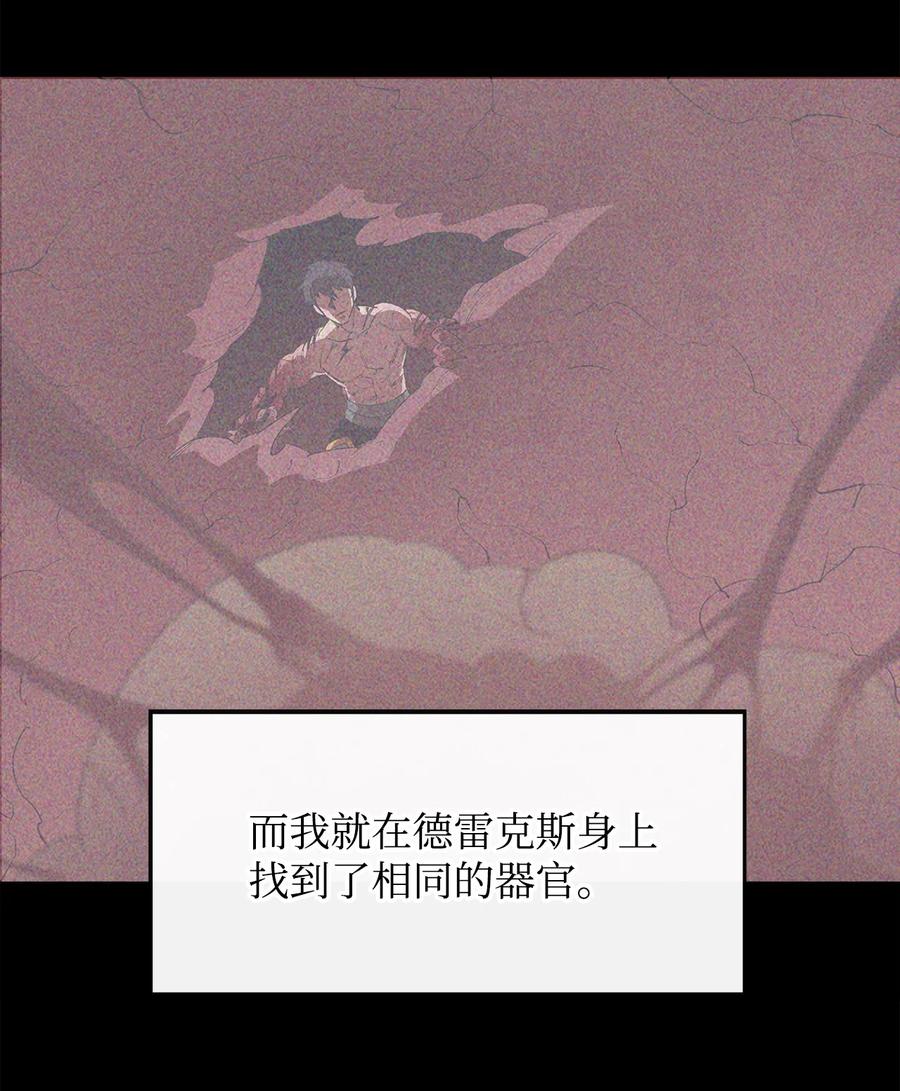 《最强饭桶》22 巨龙领主 第17页