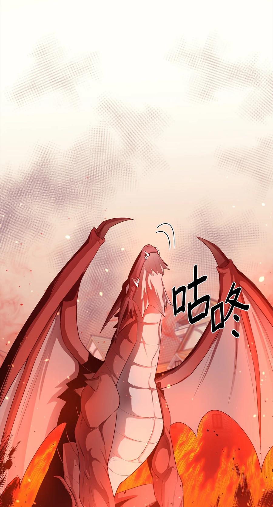 《最强饭桶》22 巨龙领主 第36页