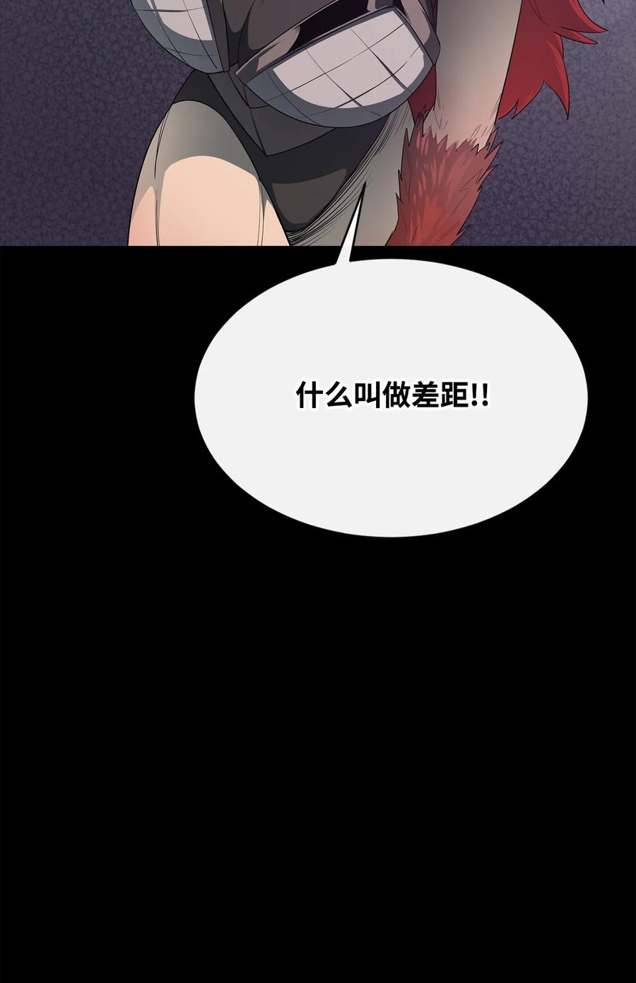 《最强饭桶》22 巨龙领主 第71页