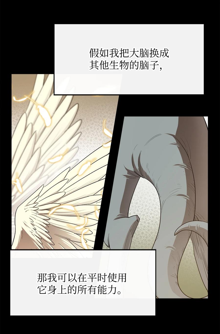 《最强饭桶》22 巨龙领主 第18页