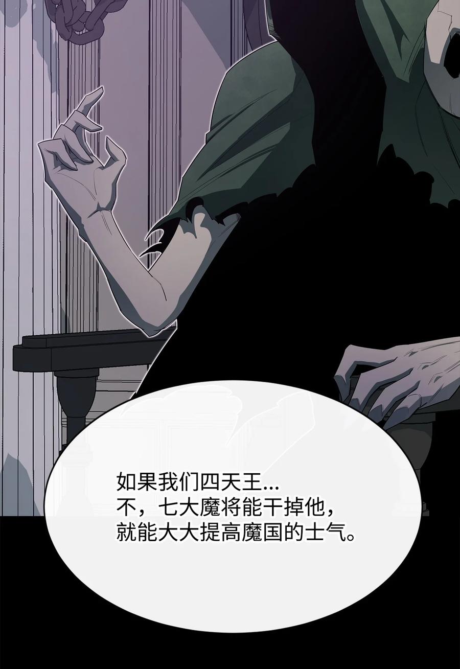 《最强饭桶》22 巨龙领主 第68页