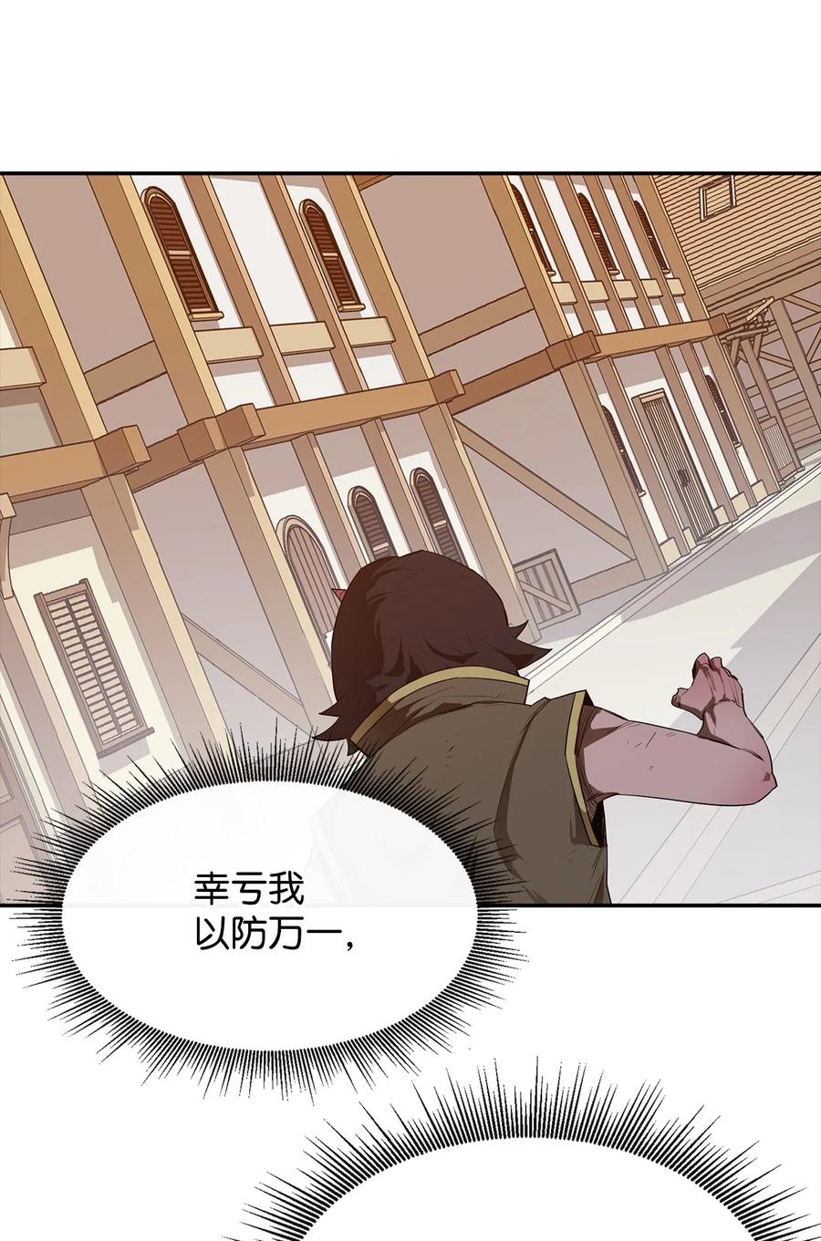 《最强饭桶》22 巨龙领主 第39页