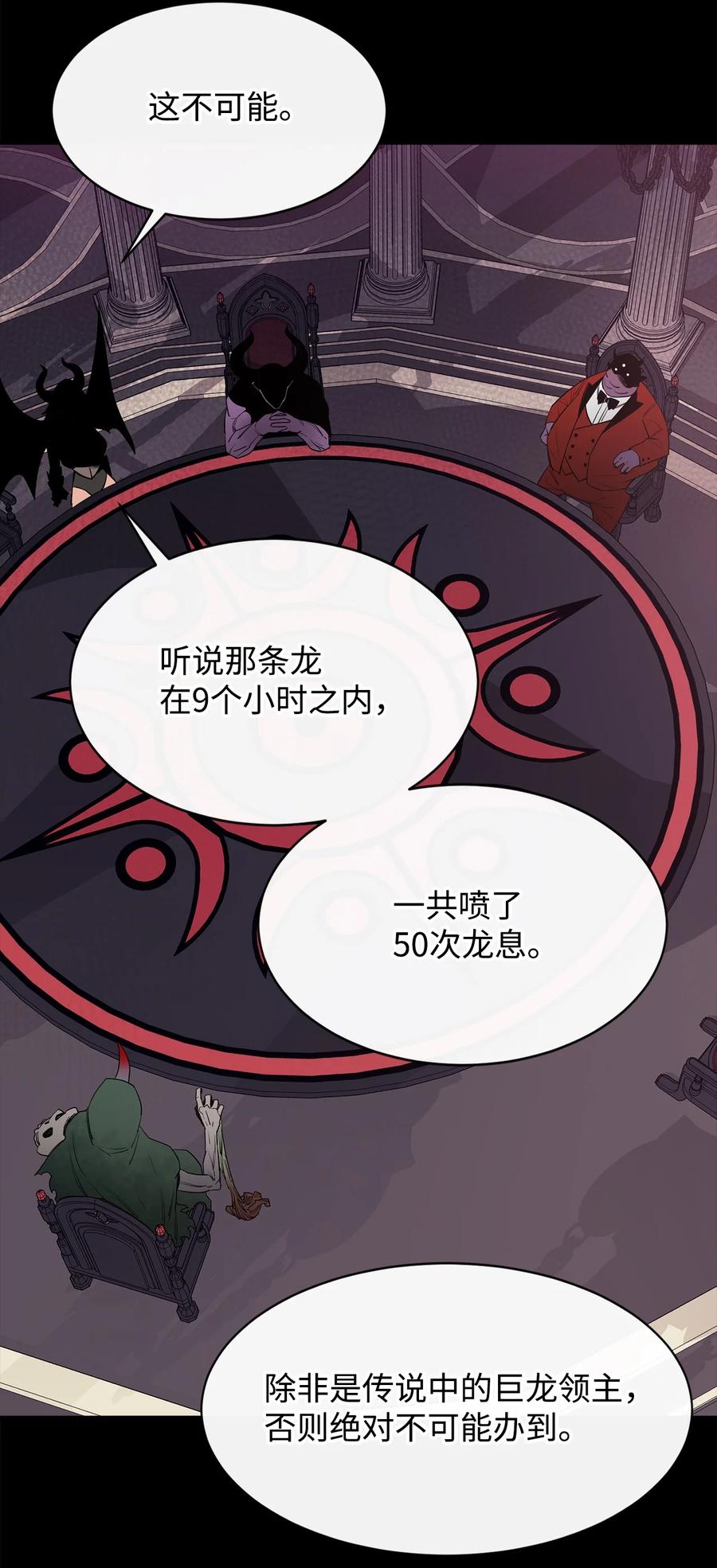《最强饭桶》22 巨龙领主 第62页