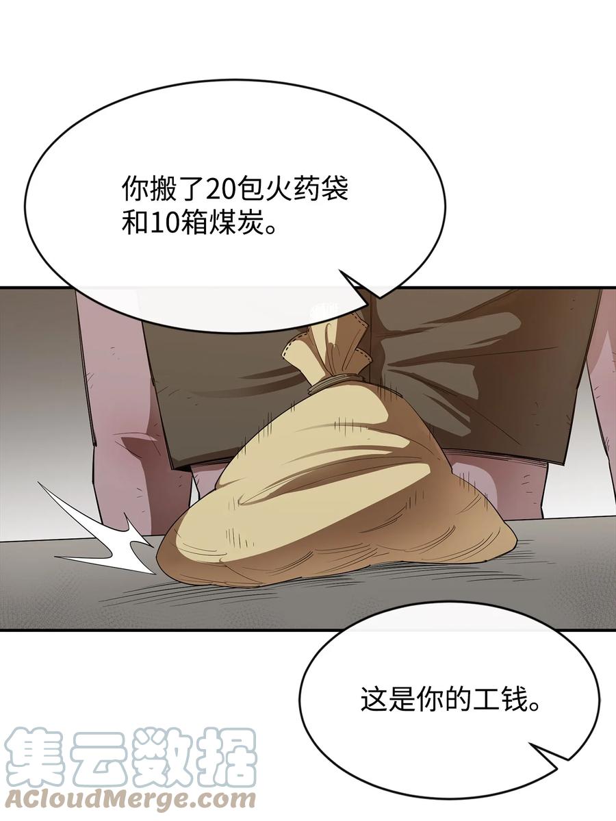 《最强饭桶》22 巨龙领主 第4页