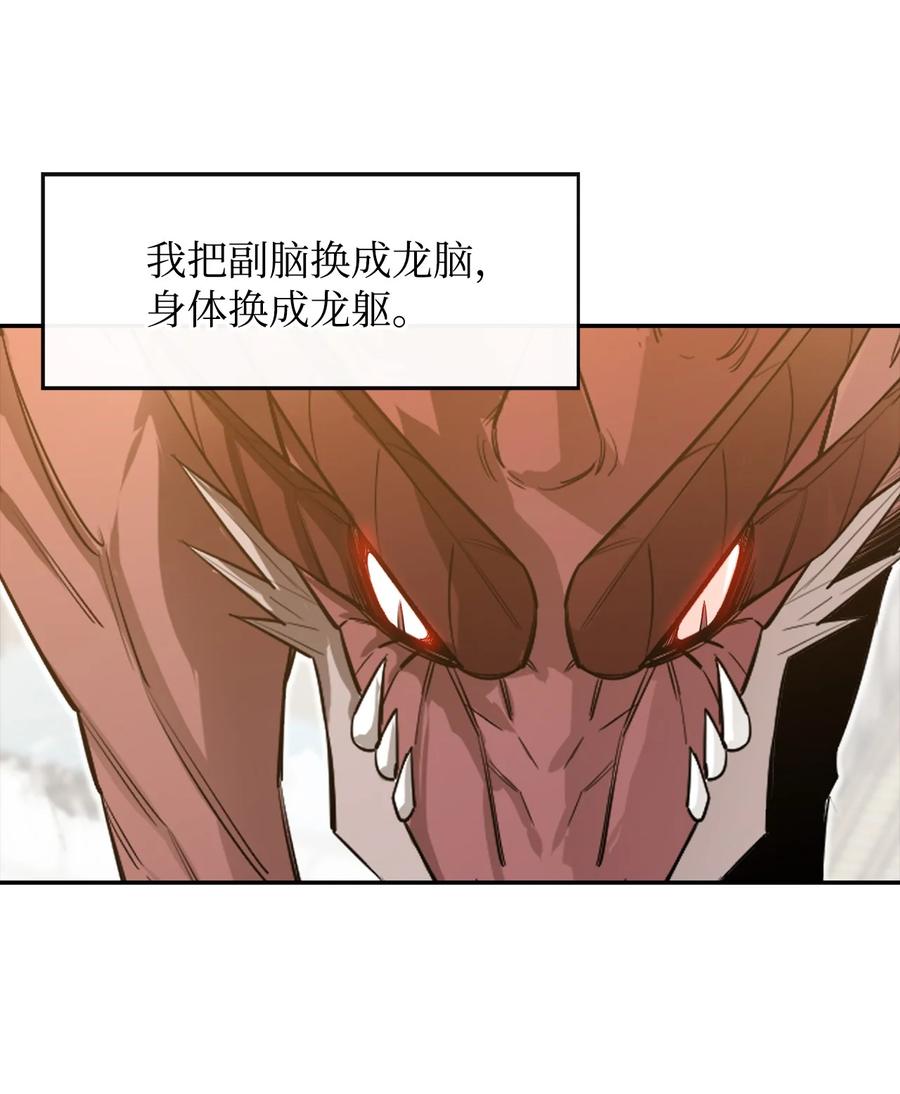 《最强饭桶》22 巨龙领主 第24页