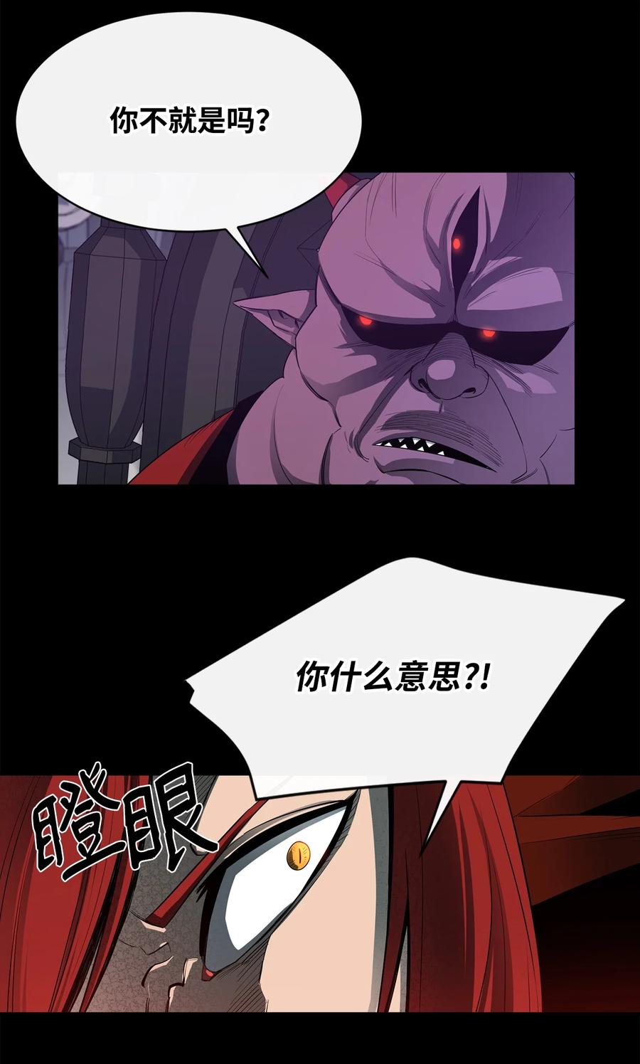 《最强饭桶》22 巨龙领主 第63页